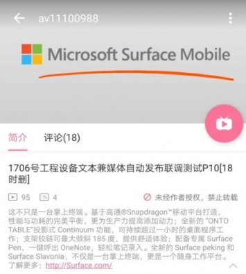 Microsoft Surface Mobile получит стилус и проектор