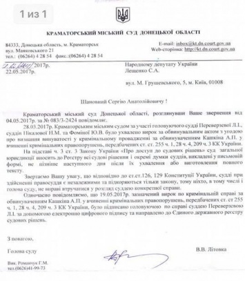 Решение о конфискации "средств Януковича" передали в ЕРДР