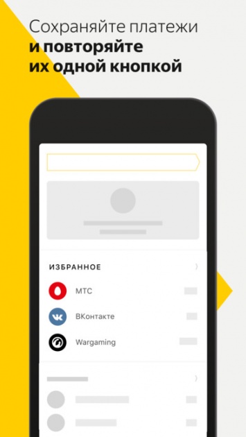 Яндекс. Деньги для iOS научились переводам во ВКонтакте