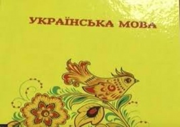 В "ДНР" решили усовершенствовать методику преподавания украинского языка