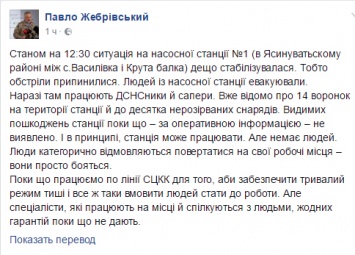 Обстрел насосной станции под Марьинкой прекратился, работники боятся возвращаться - Жебривский