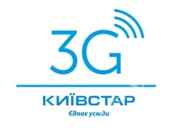 Одесса: 2 года с 3G от Киевстар