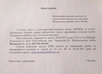 В Киеве педагогов собирают на массовку для "Безвиза" с Порошенко. В КГГА возмущены