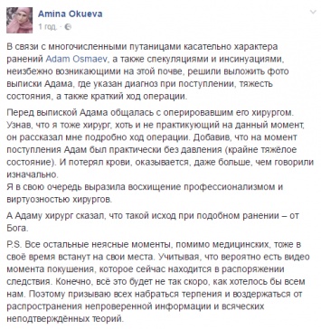 "Такой исход - от Бога": Окуева показала выписку из больницы о ранениях мужа