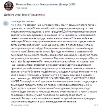 "Захарченко и Путин убивают людей голодом и войной! Хватит издеваться над народом!" - обнищавшие дончане в бешенстве от издевательских поздравлений с Днем России