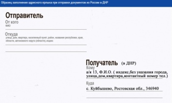 Для посылок в Донецк «Почта России» использует адрес села в Ростовской области
