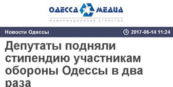 Депутаты подняли стипендию участникам обороны Одессы в два раза