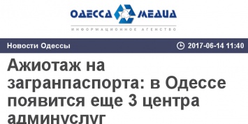 Ажиотаж на загранпаспорта: в Одессе появится еще 3 центра админуслуг