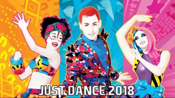 Just Dance 2018 выйдет на всевозможных платформах 26 октября
