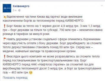В Киевэнерго назвали десятку главных должников за тепло из числа государственных учреждений
