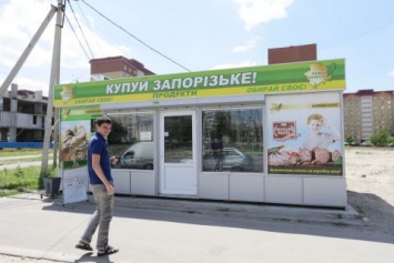 В Запорожье откроют 200 киосков с продукцией местного производителя