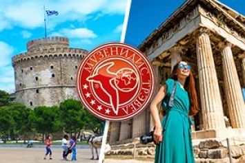 «Музенидис Трэвел»: еще 2 повода сказать «Эврика!»: 2 столицы Греции + античные города