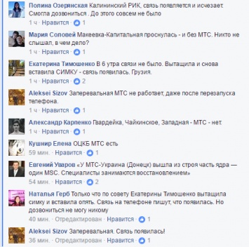 В МТС назвали причину отсутствия мобильной связи в Донецке и Макеевке