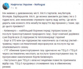 "Укртрансназ" запустит ТЭЦ-6 в Киеве после оплаты долга в 60 миллионов