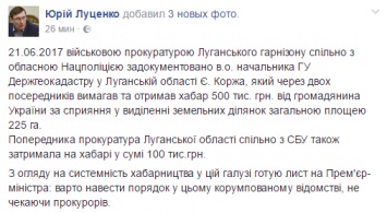 Луценко сообщил подробности задержания начальника Госгеокадастра в Луганской области