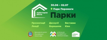 «Мастерская города» возвращается в Николаев и будет посвящена паркам