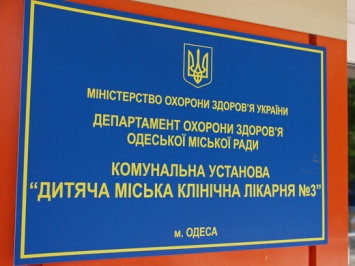 В Одесской детской больнице №3 готовят к открытию новое отделение