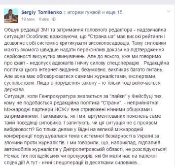 Союз журналистов Украины жестко раскритиковал ночное "шоу" силовиков в "Стране"