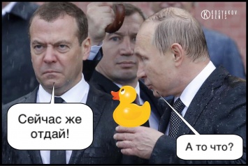 Отдай уточку: как в сети смеются над фотографиями Путина и Медведева (Фото)