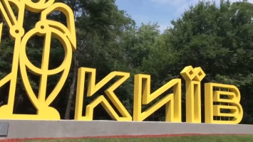 Кличко презентовал новые буквы "КИЕВ" на въезде в столицу за 1,6 млн гривен