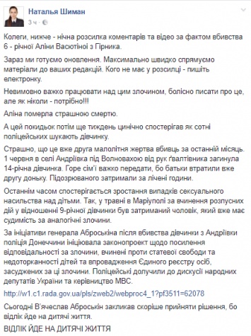 Нацполиция просит Раду ввести кастрацию для насильников детей