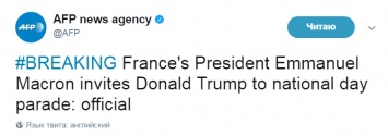 Президент Франции пригласил Дональда Трампа на День взятия Бастилии