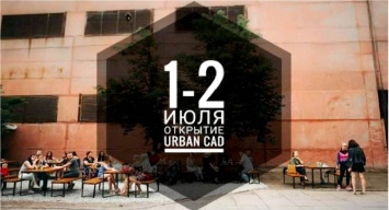 Urban CAD в Херсоне официально откроется в субботу