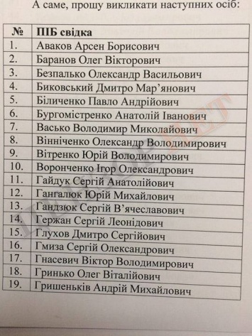 Свидетелями в деле о госизмене Януковича будут николаевский нардеп и командир морпехов