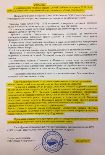 Шумило рассказал, как почти год вопреки решению суда «хозяйничал» на арестованном заводе «Океан»