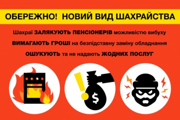 ПАО "Киевгаз" предупреждает киевлян о мошенниках, запугивающих пенсионеров угрозой взрыва газовых плит