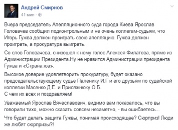 На Апелляционный суд оказывается жесткое давление со стороны Банковой по делу Гужвы - адвокат Смирнов