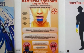 В сети скандал из-за плаката об "инфекции русского языка"