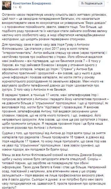 Человек, который познакомил Гужву с Филипковским, привел доказательства, что дело против главреда "Страны" сфабриковано