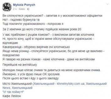 В Хмельницком администрация кафе не спасовала перед озабоченным мовой волонтером "АТО"