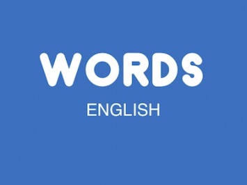 Words - запоминаем английские слова по умным алгоритмам