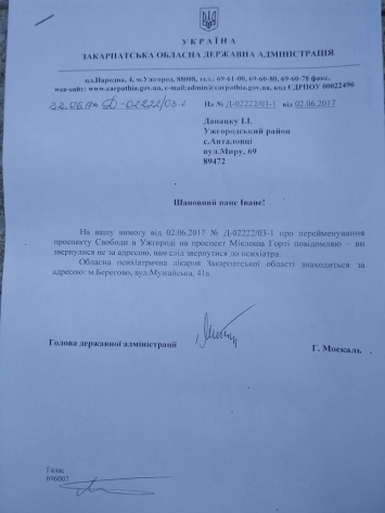 Москаль, отвечая на запрос жителя Ужгорода, порекомендовал ему обратиться в психбольницу