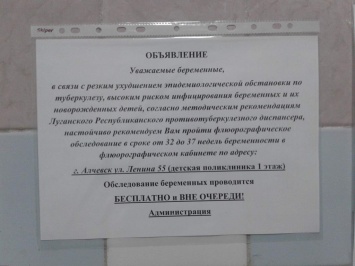 В Алчевске приказано облучать беременных