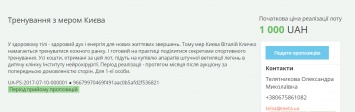 Тренировку с Виталием Кличко продают на аукционе за $38