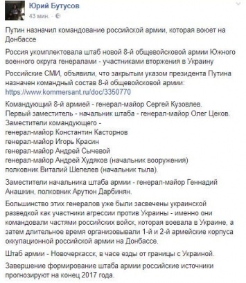 "Война близко! Путин назначил командование российской армии, воюющей на Донбассе", - Бутусов рассказал о тревожных сигналах, поступающих из Кремля