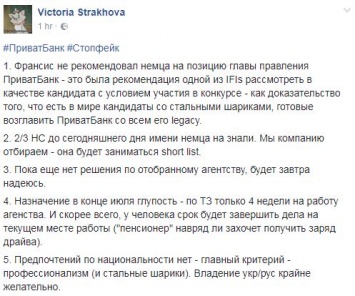 Сегодня станет известно, кто будет искать нового главу правления Приватбанка