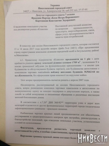 Депутат Картошкин выступил против расширения рынка «Клаксон»
