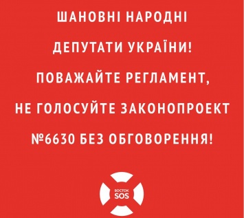 Избирательный «безвиз»: БФ «Восток-SOS» призывает депутатов не нарушать права человека