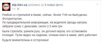 Раненый водитель гнался за грабителями, пока его не остановили полицейские