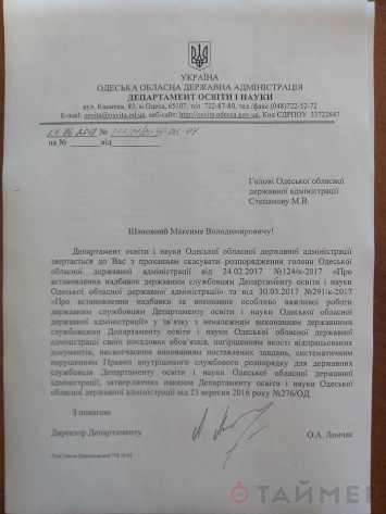 Отдел образования и науки Одесской облгосадминистрации лишился надбавок из-за плохой работы