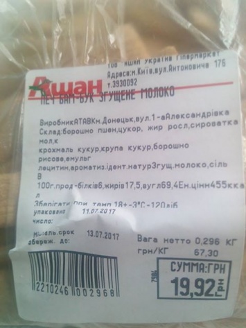 В крупном столичном супермаркете нашли продукцию из оккупированного Донецка (фото)