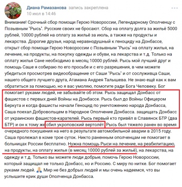 "Он привел в Славянск первые БТРы. Давайте поможем "герою", у него нет денег на еду", - сепаратисты умоляют спасти боевика по кличке "Рысь". После тяжелого ранения "