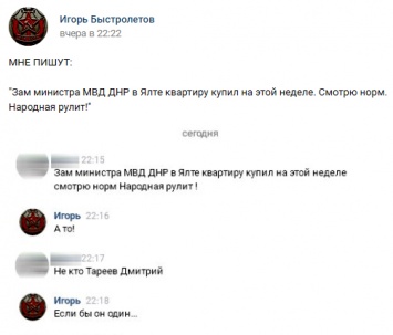 "Вот вам и "ДНР": кому-то жрать нечего, а кто-то квартирку в Ялте покупает", - дончане рассказали о новой недвижимости Захарченко и Ко