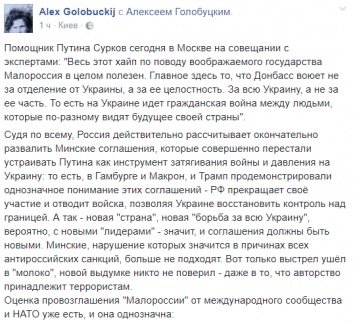 Почему Кремль открестился от "Малороссии": в сети объяснили заявление Суркова