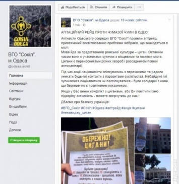 В Одессе правая организация призвала к этническим чисткам