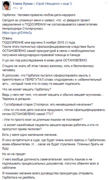 Спецпрокурор Горбатюк обвинил заместителя Луценко в преступлении